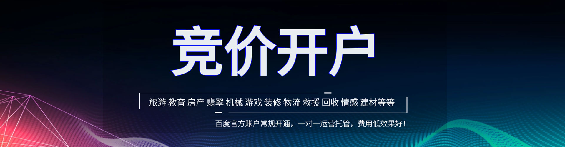 巍山百度竞价广告